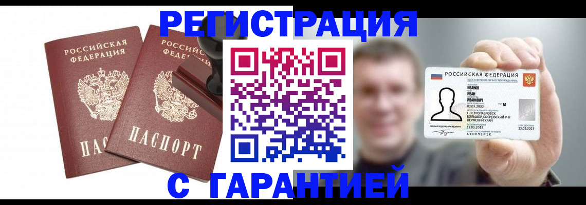 временная регистрация недорого в Мценске