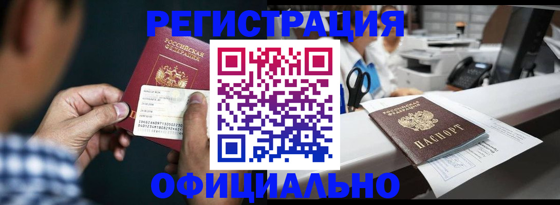 прописка гарантия в Мценске