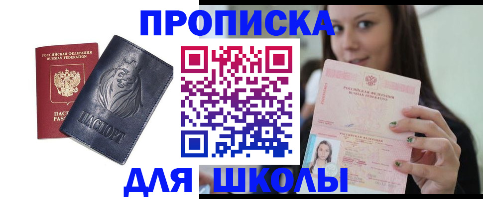 прописка для работы в Мценске