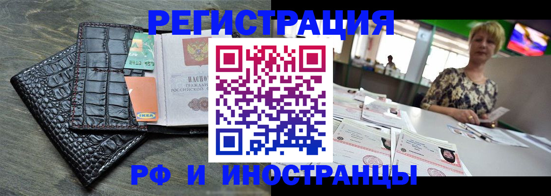 прописка ребенка в Мценске